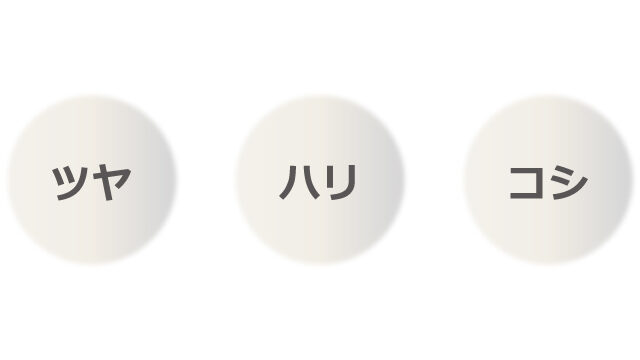 ハリツヤコシ