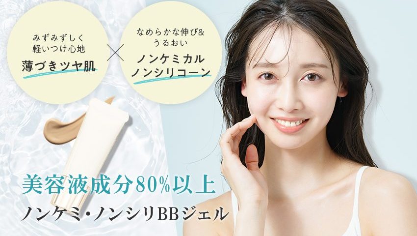 美容液成分80%以上のノンケミカル・ノンシリコーンBBジェル（試作品No.1MK7021）を指先で頬にのばす女性。薄づきのツヤ肌に仕上がった状態