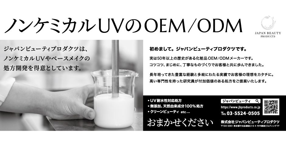 週間粧業2023年2月27日号広告