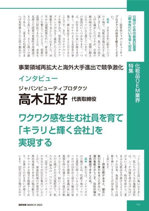 国際商業2023年3月号記事1