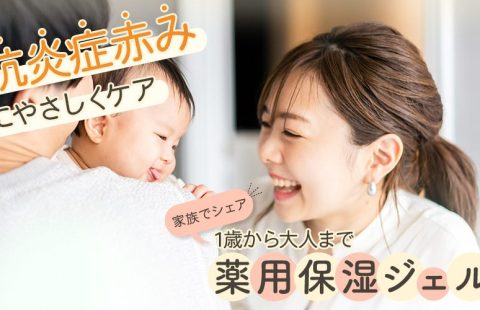 薬用保湿ジェル