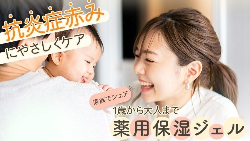 薬用保湿ジェル