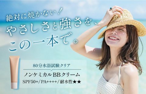 BBクリーム