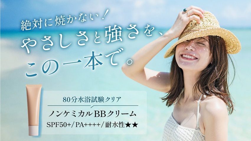 BBクリーム