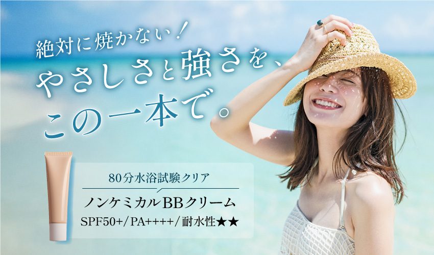 BBクリーム