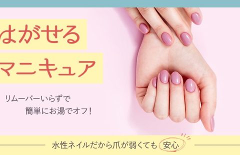ネイルバナー