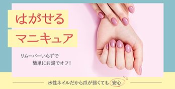 ネイルバナー小