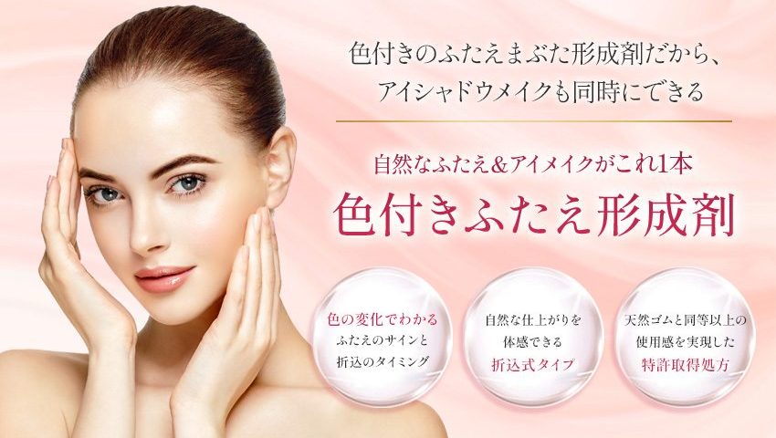 ふたえ