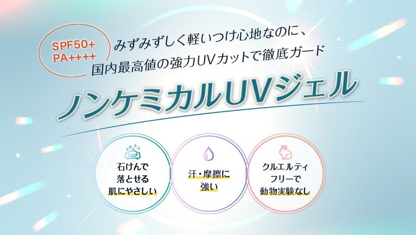 UVジェル