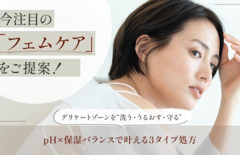 フェムケア