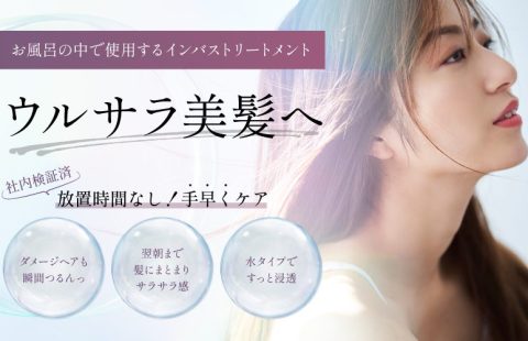 ウォータートリートメントバナー