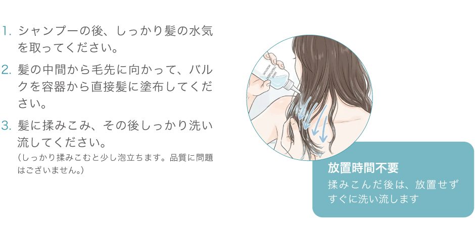 インバストリートメントの使用方法｜塗布して揉み込みすぐ洗い流す手順と放置時間不要の特徴