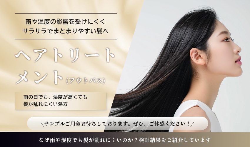 雨や湿度でうねり・広がる髪に すとんとまとまるヘアミスト処方。朝整えても、外に出ると崩れてしまう髪悩みに。｜化粧品OEM