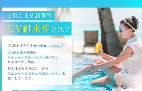 日焼け止めを塗る女性