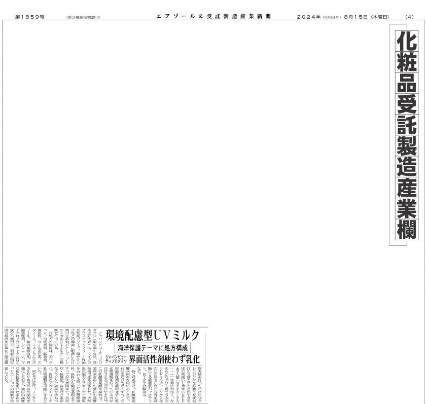 エアゾール＆受託製造産業新聞20240815