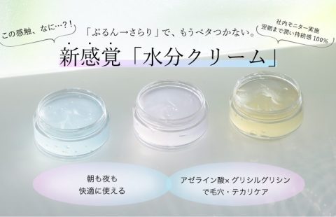 水分クリーム 案：空色・薄桜・くちなし色の3種が並ぶ、ベタつかない水光肌ジェルクリーム（水分クリームOEM処方）