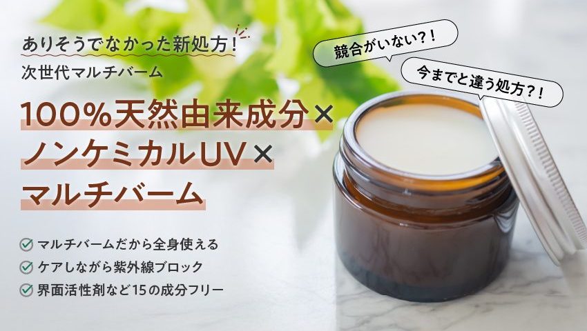 UVバーム