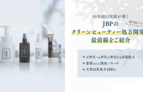 “処方でつくる”クリーンビューティーの未来！15年超のクリーンビューティー処方実績と独自の定義が支える処方開発