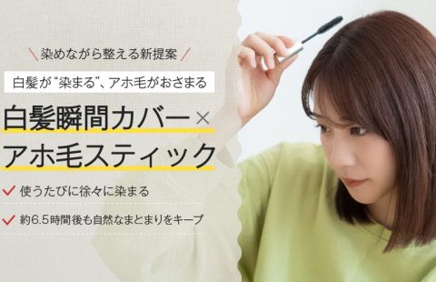 部分染毛する女性