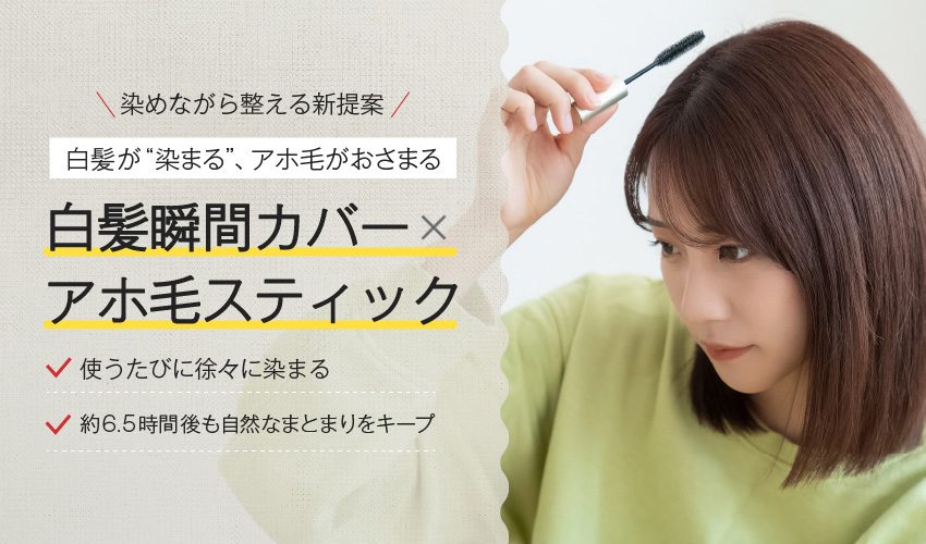 部分染毛する女性