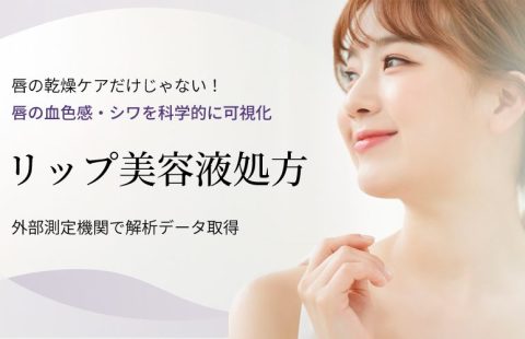 リップ美容液