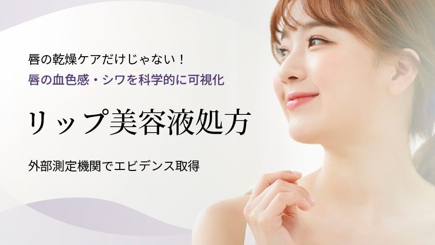 リップ美容液