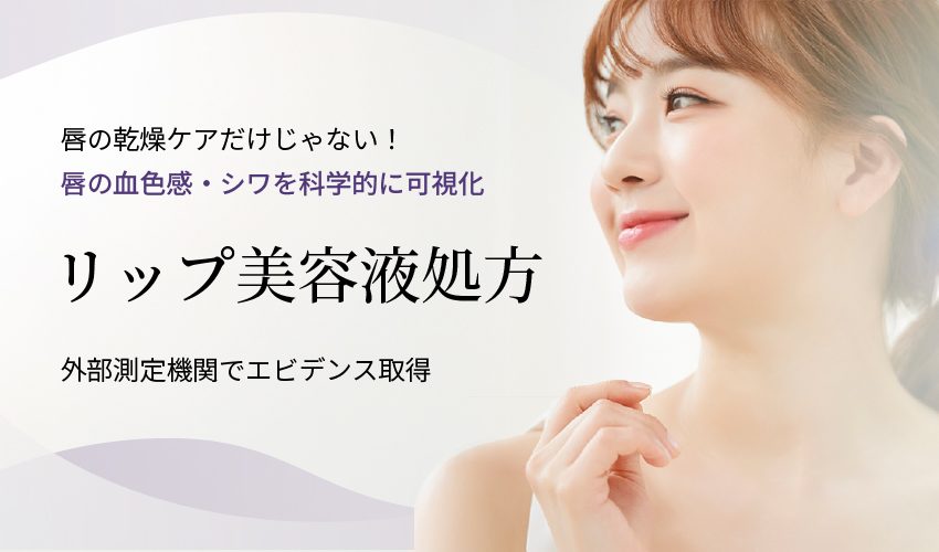 リップ美容液