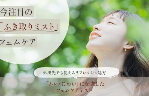 フェムケアミスト