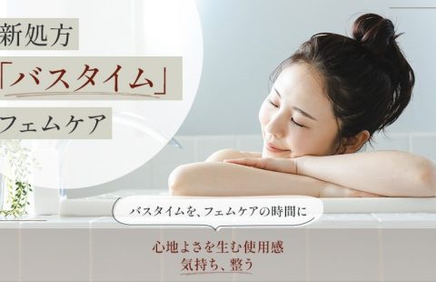 フェムケアバスミルク 入浴で行うデリケートゾーンケア バスタイムをフェムケアの時間に 化粧品OEM