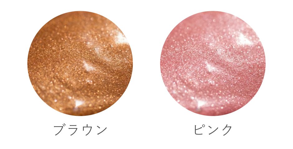 涙袋やハイライトに使えるリキッドアイシャドウの2色展開（ピンク・ブラウン）