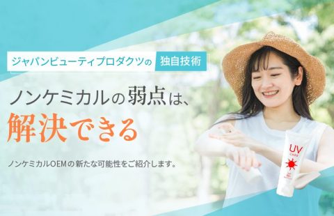 ノンケミカルの弱点は解決できる