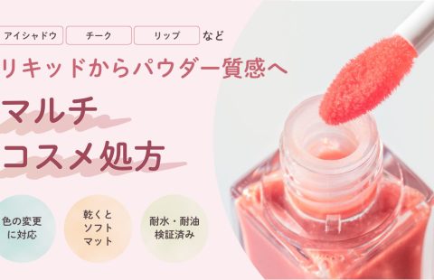 リキッドからパウダー質感へ変わるマルチコスメ処方のバナー。コーラルピンクのリキッドが入ったガラス容器と色のついたアプリケーター、「アイシャドウ」「チーク」「リップ」の表示、「色の変更に対応」「乾くとソフトマット」「耐水・耐油検証済み」の3つの円形バッジ